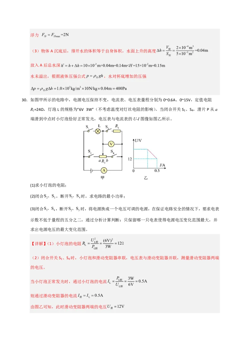 物理01(全解全析)_中考押题2026《中考押题》系列（9科全套实时更新中）_2026版中考《金卷考前预测卷》全国多地区版（物理）_物理01(全国通用)