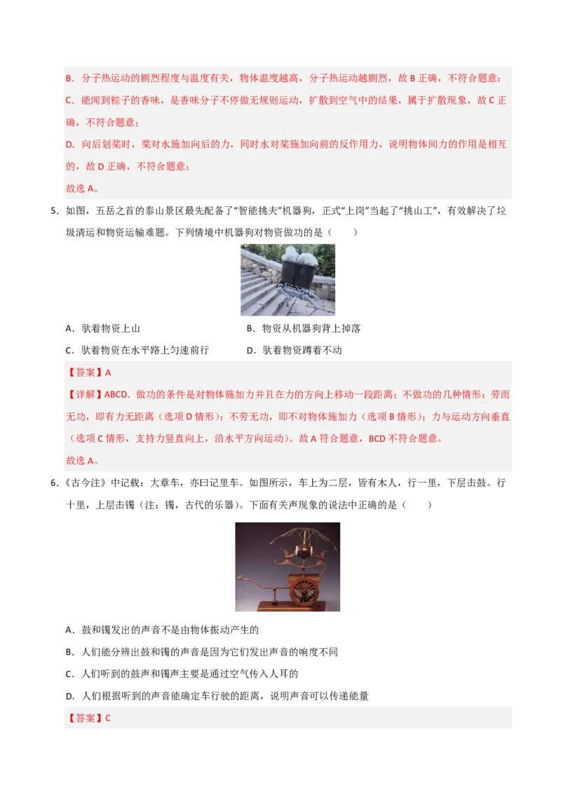 物理01(全解全析)_中考押题2026《中考押题》系列（9科全套实时更新中）_2026版中考《金卷考前预测卷》全国多地区版（物理）_物理01(全国通用)