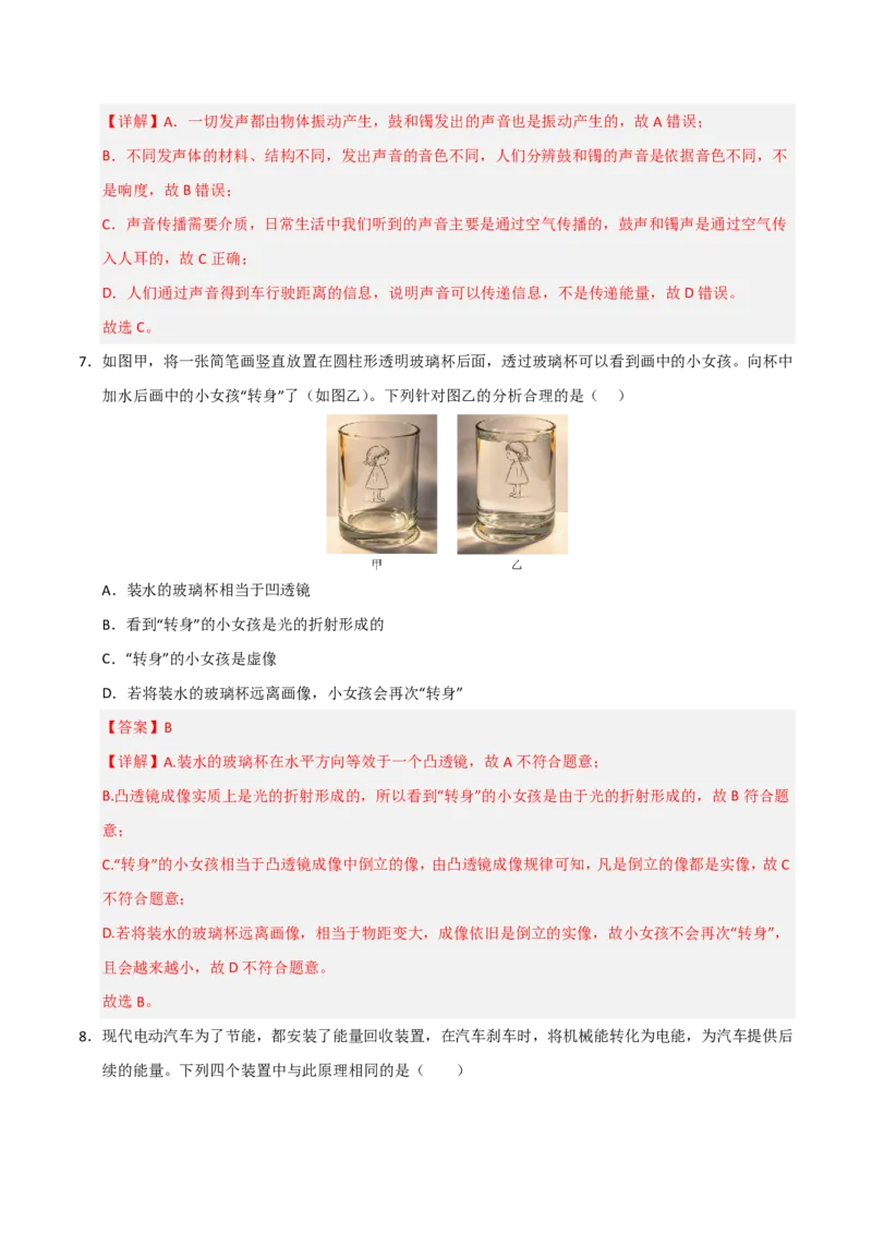 物理01(全解全析)_中考押题2026《中考押题》系列（9科全套实时更新中）_2026版中考《金卷考前预测卷》全国多地区版（物理）_物理01(全国通用)