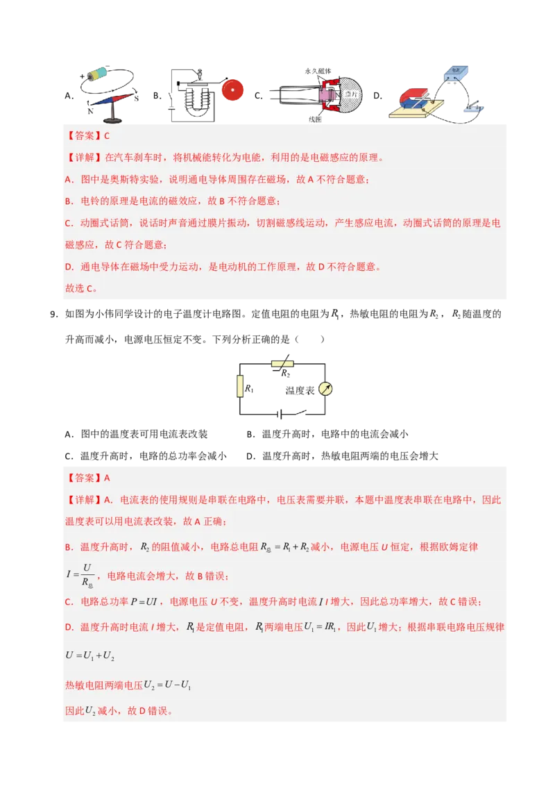 物理01(全解全析)_中考押题2026《中考押题》系列（9科全套实时更新中）_2026版中考《金卷考前预测卷》全国多地区版（物理）_物理01(全国通用)