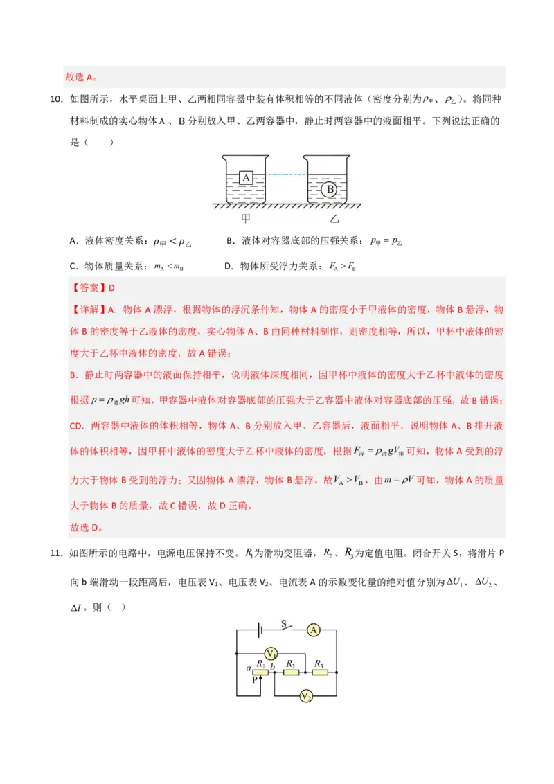 物理01(全解全析)_中考押题2026《中考押题》系列（9科全套实时更新中）_2026版中考《金卷考前预测卷》全国多地区版（物理）_物理01(全国通用)