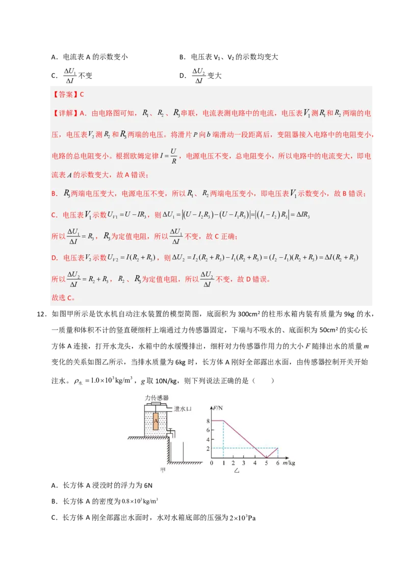 物理01(全解全析)_中考押题2026《中考押题》系列（9科全套实时更新中）_2026版中考《金卷考前预测卷》全国多地区版（物理）_物理01(全国通用)