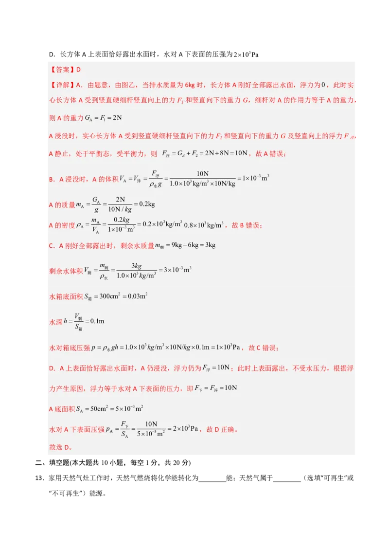 物理01(全解全析)_中考押题2026《中考押题》系列（9科全套实时更新中）_2026版中考《金卷考前预测卷》全国多地区版（物理）_物理01(全国通用)