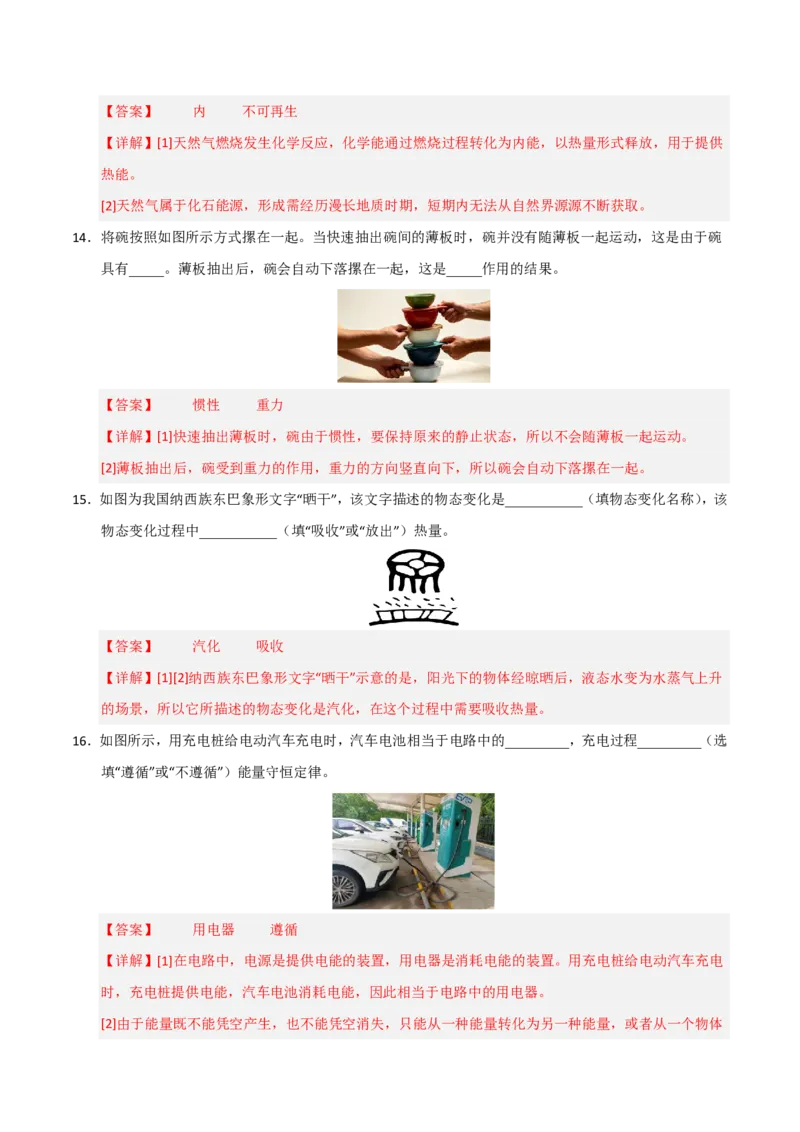 物理01(全解全析)_中考押题2026《中考押题》系列（9科全套实时更新中）_2026版中考《金卷考前预测卷》全国多地区版（物理）_物理01(全国通用)