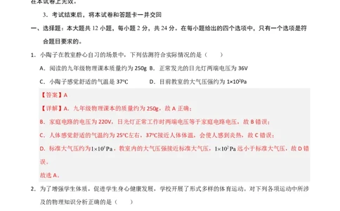 物理01(全解全析)_中考押题2026《中考押题》系列（9科全套实时更新中）_2026版中考《金卷考前预测卷》全国多地区版（物理）_物理01(全国通用)