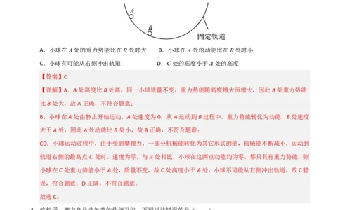 物理01(全解全析)_中考押题2026《中考押题》系列（9科全套实时更新中）_2026版中考《金卷考前预测卷》全国多地区版（物理）_物理01(全国通用)