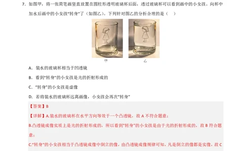 物理01(全解全析)_中考押题2026《中考押题》系列（9科全套实时更新中）_2026版中考《金卷考前预测卷》全国多地区版（物理）_物理01(全国通用)