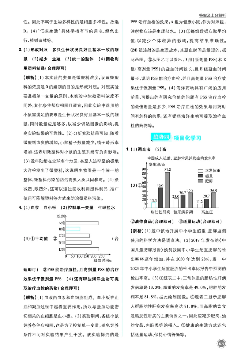第二部分-最后_2026中考押题卷合集_2026新中考中考全科资料_2026《中考生物&bull;必刷真题分类》主书+答案