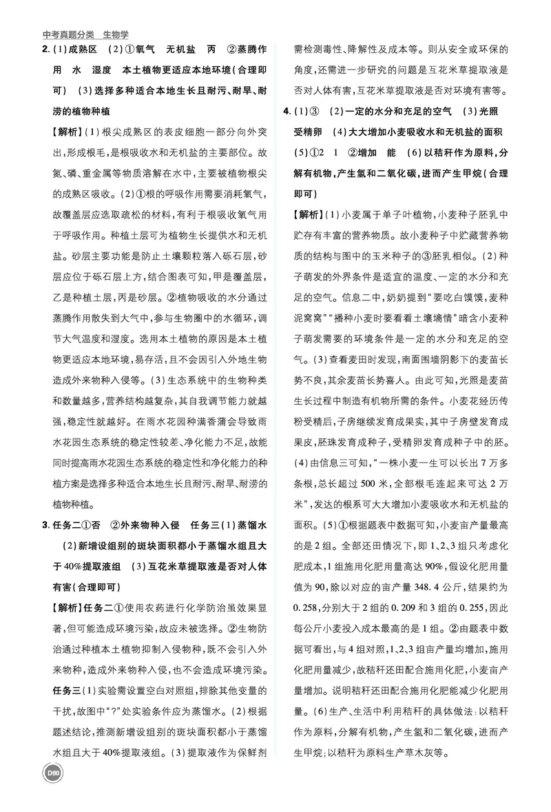 第二部分-最后_2026中考押题卷合集_2026新中考中考全科资料_2026《中考生物&bull;必刷真题分类》主书+答案