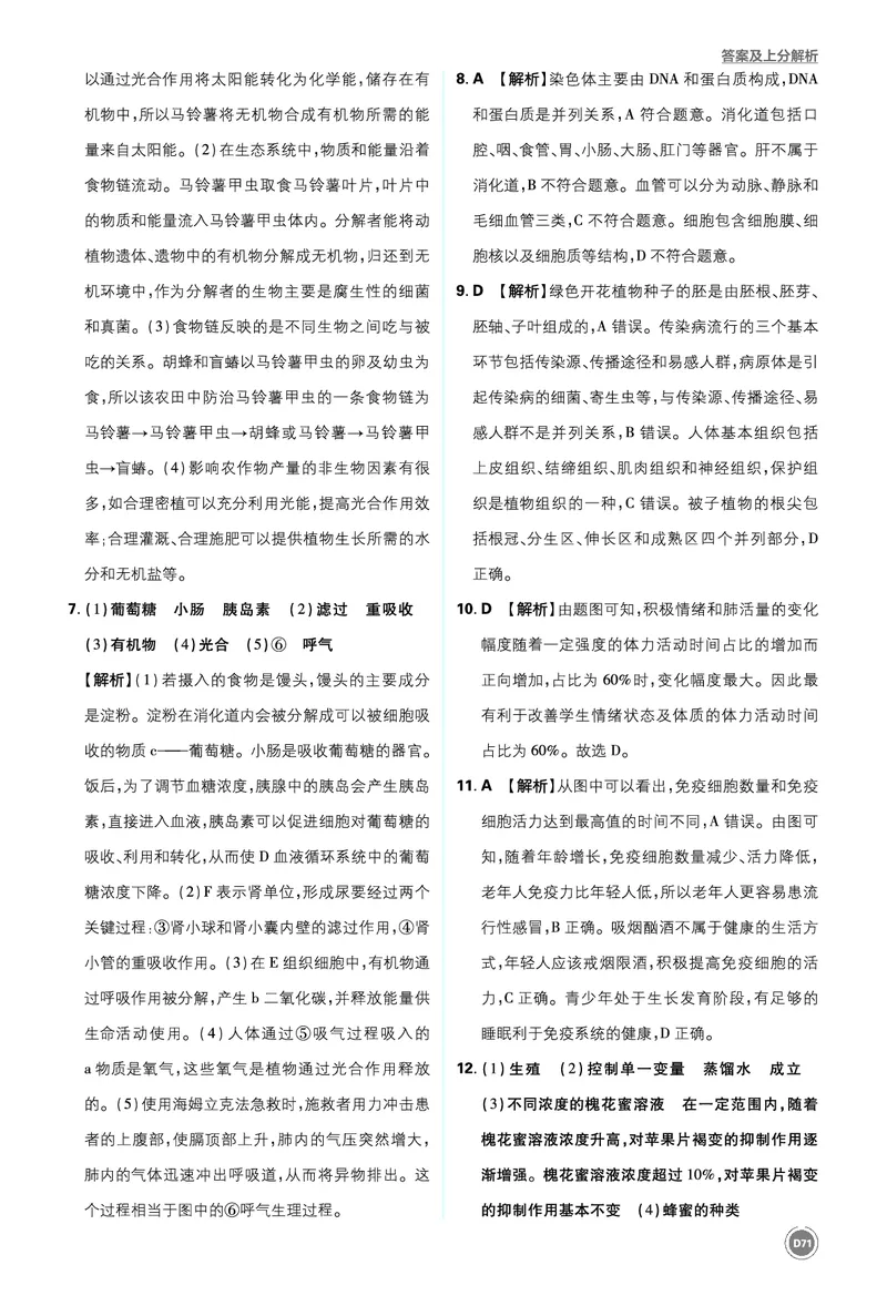 第二部分-最后_2026中考押题卷合集_2026新中考中考全科资料_2026《中考生物&bull;必刷真题分类》主书+答案