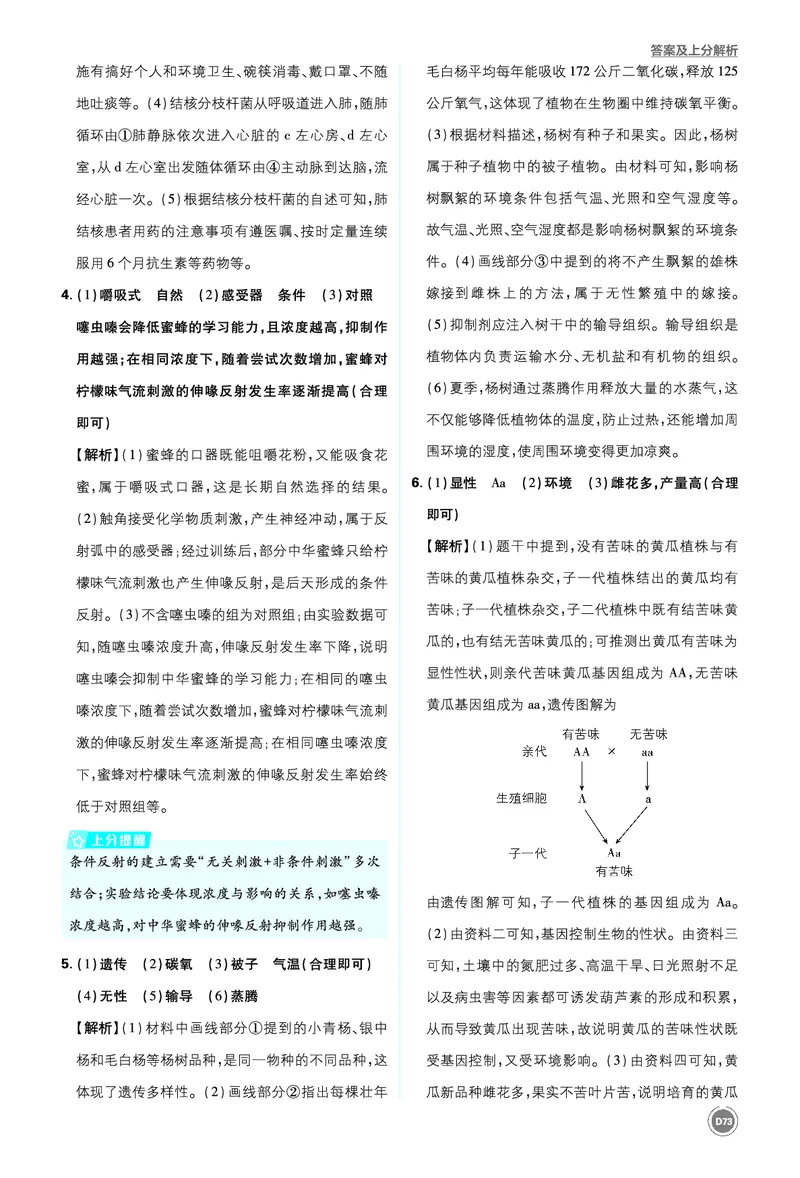 第二部分-最后_2026中考押题卷合集_2026新中考中考全科资料_2026《中考生物&bull;必刷真题分类》主书+答案