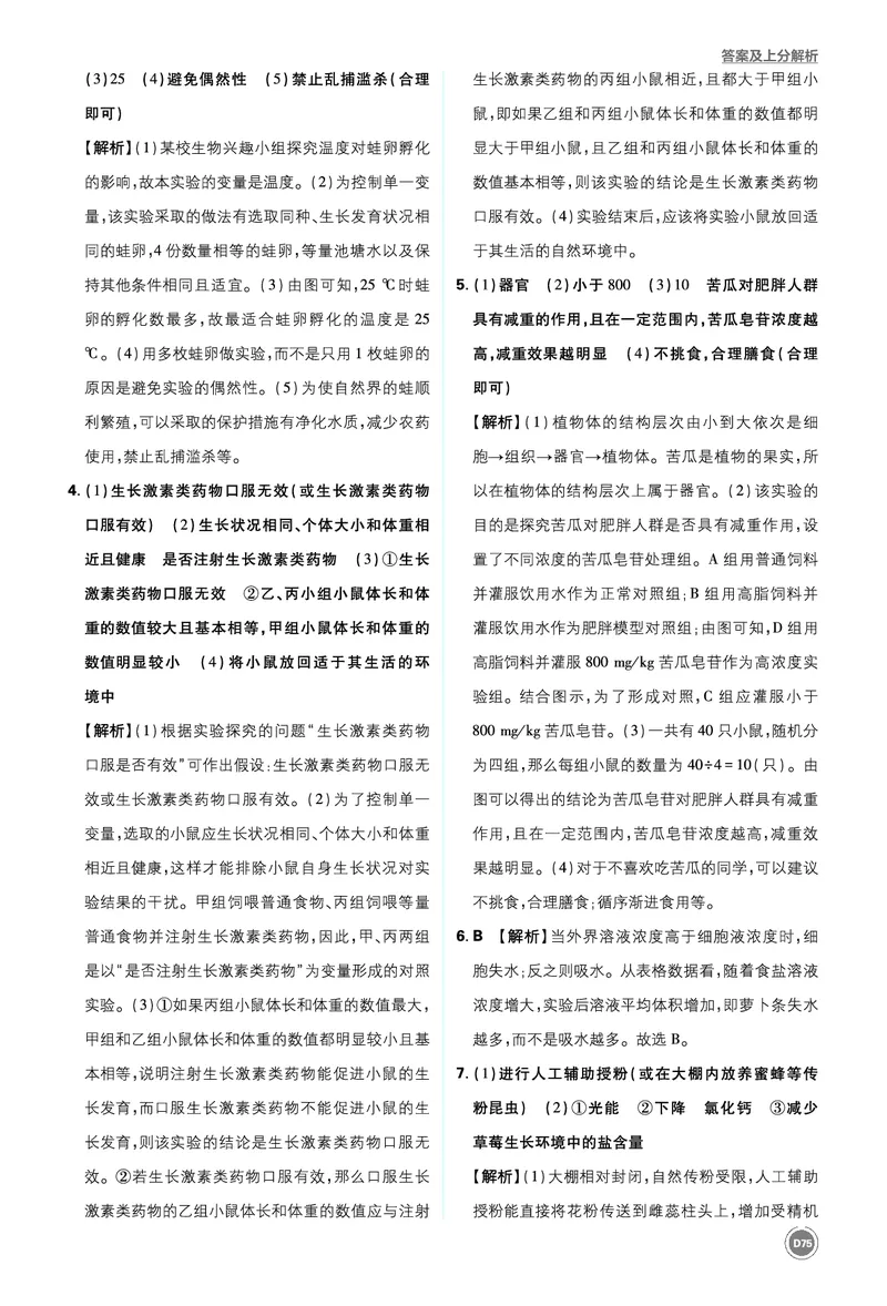 第二部分-最后_2026中考押题卷合集_2026新中考中考全科资料_2026《中考生物&bull;必刷真题分类》主书+答案