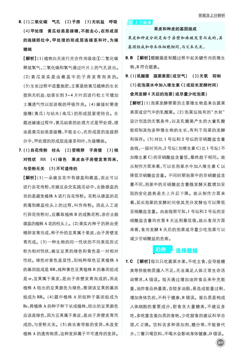 第二部分-最后_2026中考押题卷合集_2026新中考中考全科资料_2026《中考生物&bull;必刷真题分类》主书+答案