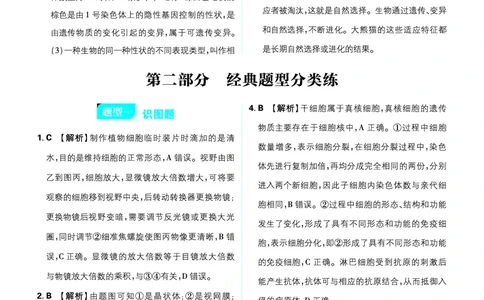 第二部分-最后_2026中考押题卷合集_2026新中考中考全科资料_2026《中考生物&bull;必刷真题分类》主书+答案