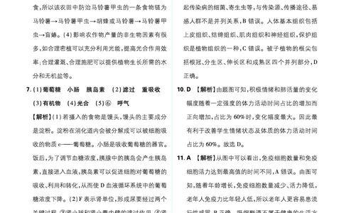 第二部分-最后_2026中考押题卷合集_2026新中考中考全科资料_2026《中考生物&bull;必刷真题分类》主书+答案