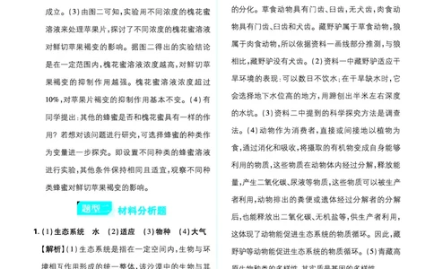 第二部分-最后_2026中考押题卷合集_2026新中考中考全科资料_2026《中考生物&bull;必刷真题分类》主书+答案
