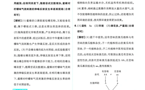 第二部分-最后_2026中考押题卷合集_2026新中考中考全科资料_2026《中考生物&bull;必刷真题分类》主书+答案