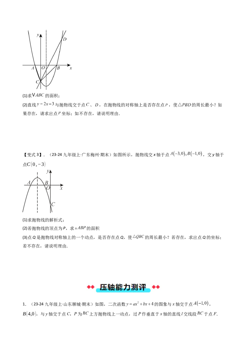 压轴题05二次函数中三种线段问题（学生版）_人教版数学九年级上册_版本二_九年级数学上册（人教版）_压轴题攻略-V9_2025版