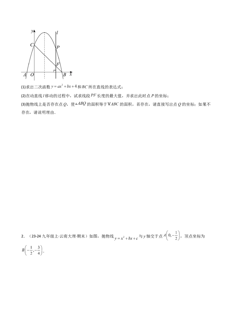 压轴题05二次函数中三种线段问题（学生版）_人教版数学九年级上册_版本二_九年级数学上册（人教版）_压轴题攻略-V9_2025版