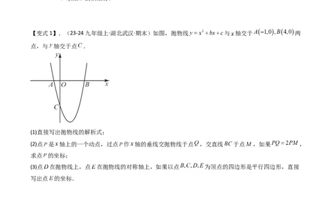 压轴题05二次函数中三种线段问题（学生版）_人教版数学九年级上册_版本二_九年级数学上册（人教版）_压轴题攻略-V9_2025版