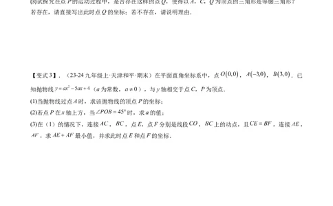 压轴题05二次函数中三种线段问题（学生版）_人教版数学九年级上册_版本二_九年级数学上册（人教版）_压轴题攻略-V9_2025版