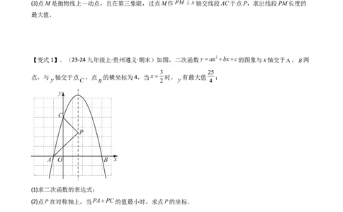 压轴题05二次函数中三种线段问题（学生版）_人教版数学九年级上册_版本二_九年级数学上册（人教版）_压轴题攻略-V9_2025版