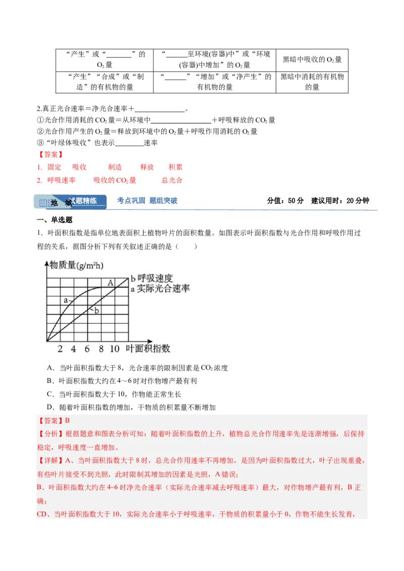 考点通关卷11细胞代谢综合分析（解析版）_2025年新高考资料_一轮复习_2025年高考生物一轮复习考点通关卷（新高考通用）