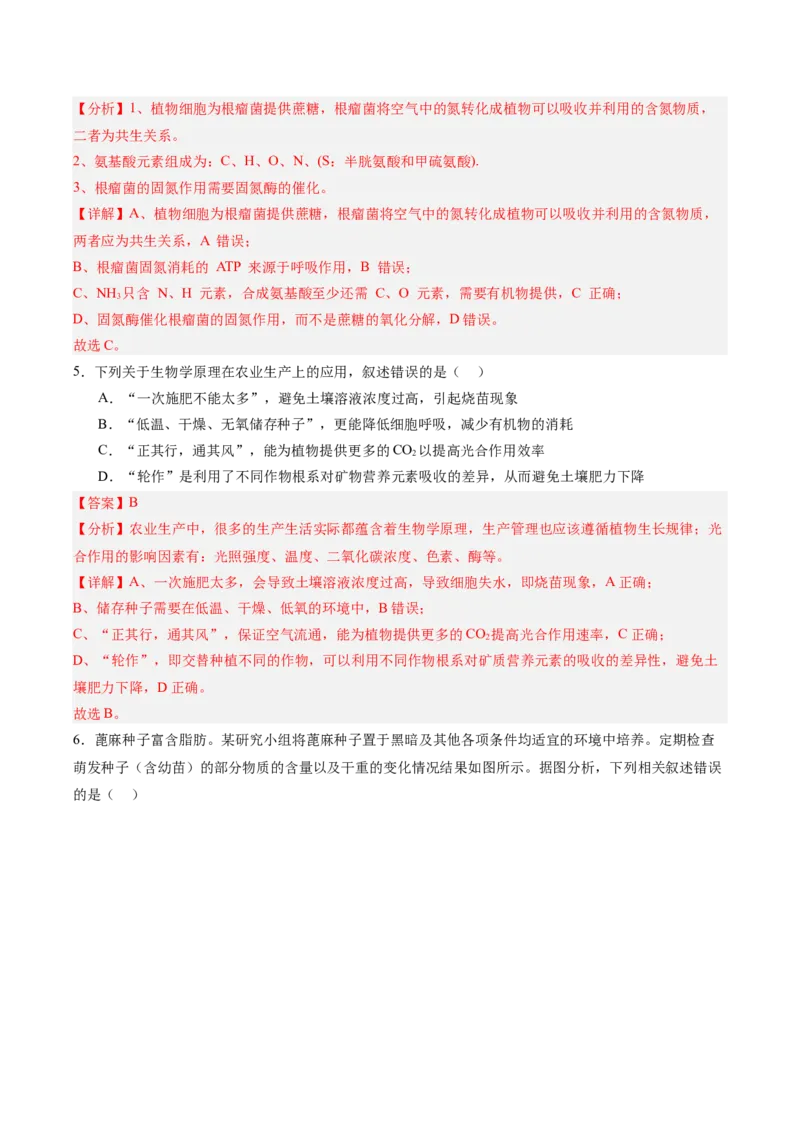 考点通关卷11细胞代谢综合分析（解析版）_2025年新高考资料_一轮复习_2025年高考生物一轮复习考点通关卷（新高考通用）