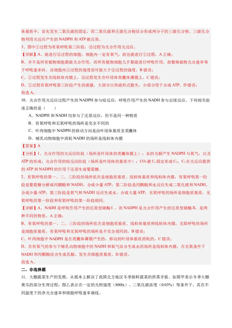 考点通关卷11细胞代谢综合分析（解析版）_2025年新高考资料_一轮复习_2025年高考生物一轮复习考点通关卷（新高考通用）