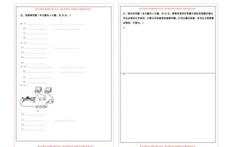 物理(广西卷)(答题卡)A3版_中考押题2026《中考押题》系列（9科全套实时更新中）_2026版中考《金卷考前预测卷》全国多地区版（物理）_物理(广西卷)