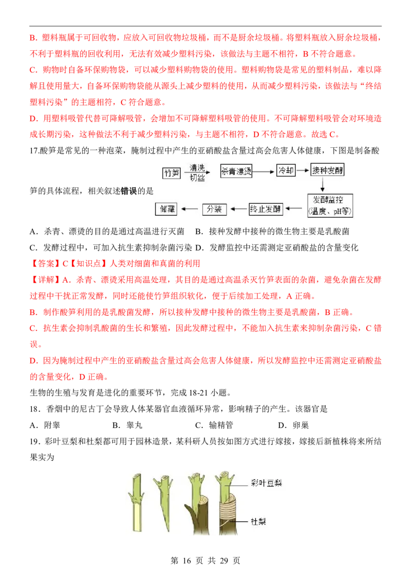 生物(福建卷)_中考押题2026《中考押题》系列（9科全套实时更新中）_2026版中考《考前押测卷》地区版（地生）_2026《生物中考&bull;考前押题卷》地区版