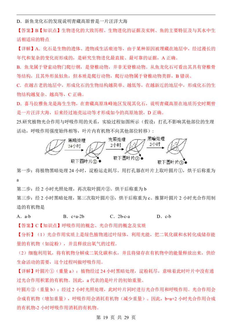 生物(福建卷)_中考押题2026《中考押题》系列（9科全套实时更新中）_2026版中考《考前押测卷》地区版（地生）_2026《生物中考&bull;考前押题卷》地区版