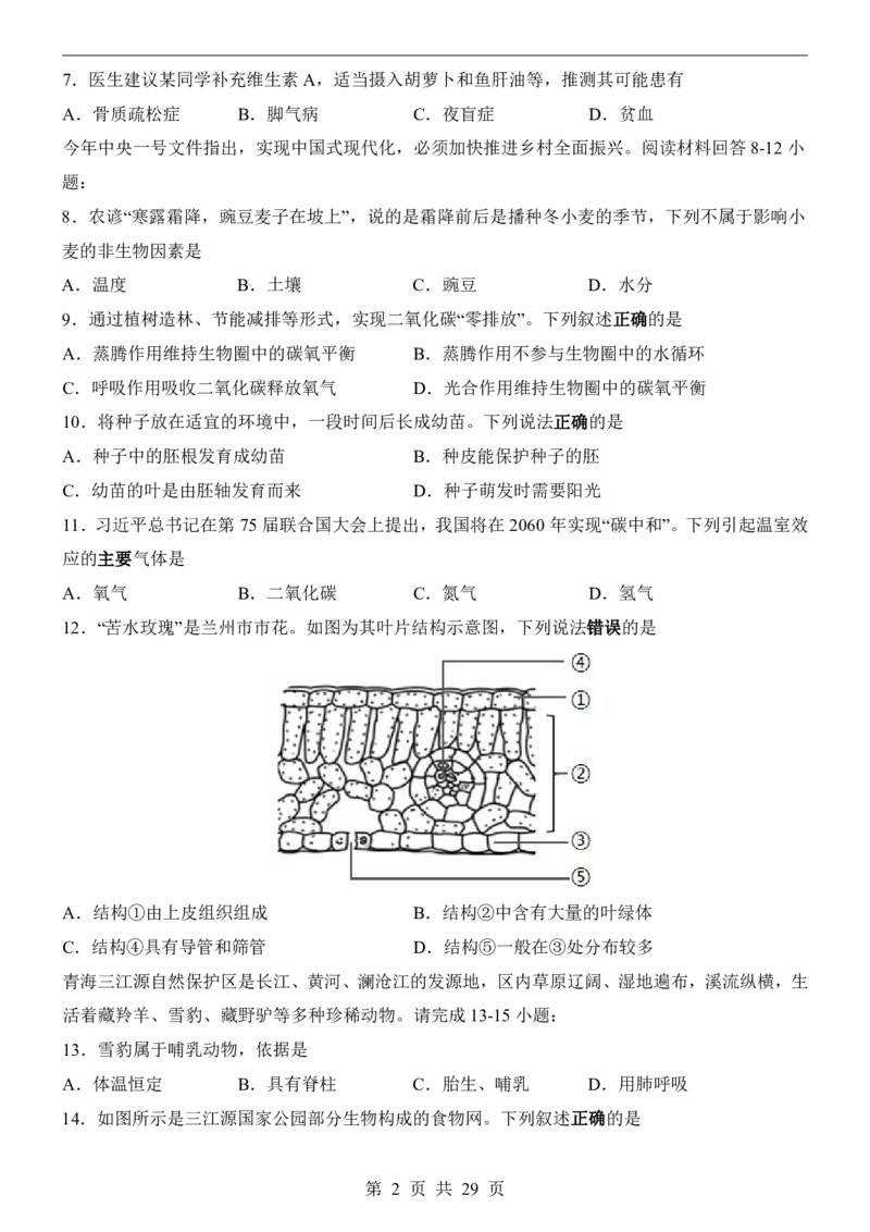 生物(福建卷)_中考押题2026《中考押题》系列（9科全套实时更新中）_2026版中考《考前押测卷》地区版（地生）_2026《生物中考&bull;考前押题卷》地区版