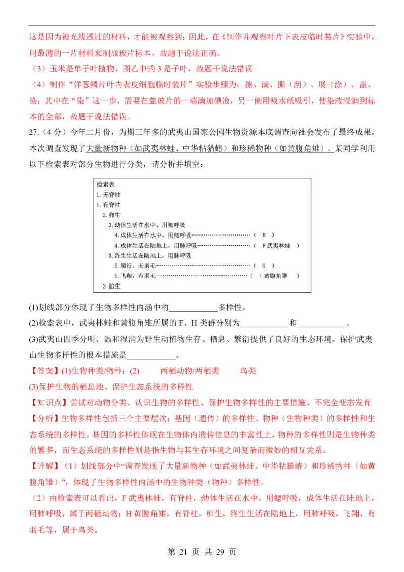 生物(福建卷)_中考押题2026《中考押题》系列（9科全套实时更新中）_2026版中考《考前押测卷》地区版（地生）_2026《生物中考&bull;考前押题卷》地区版