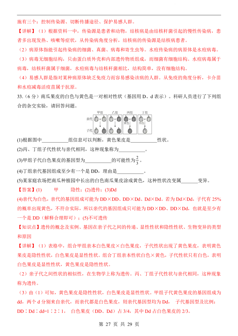 生物(福建卷)_中考押题2026《中考押题》系列（9科全套实时更新中）_2026版中考《考前押测卷》地区版（地生）_2026《生物中考&bull;考前押题卷》地区版