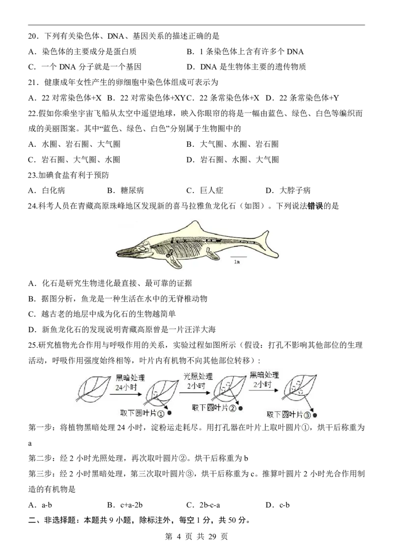 生物(福建卷)_中考押题2026《中考押题》系列（9科全套实时更新中）_2026版中考《考前押测卷》地区版（地生）_2026《生物中考&bull;考前押题卷》地区版