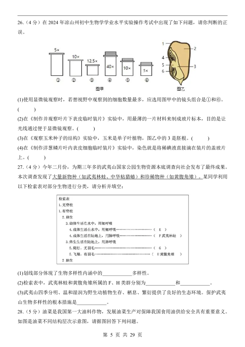 生物(福建卷)_中考押题2026《中考押题》系列（9科全套实时更新中）_2026版中考《考前押测卷》地区版（地生）_2026《生物中考&bull;考前押题卷》地区版