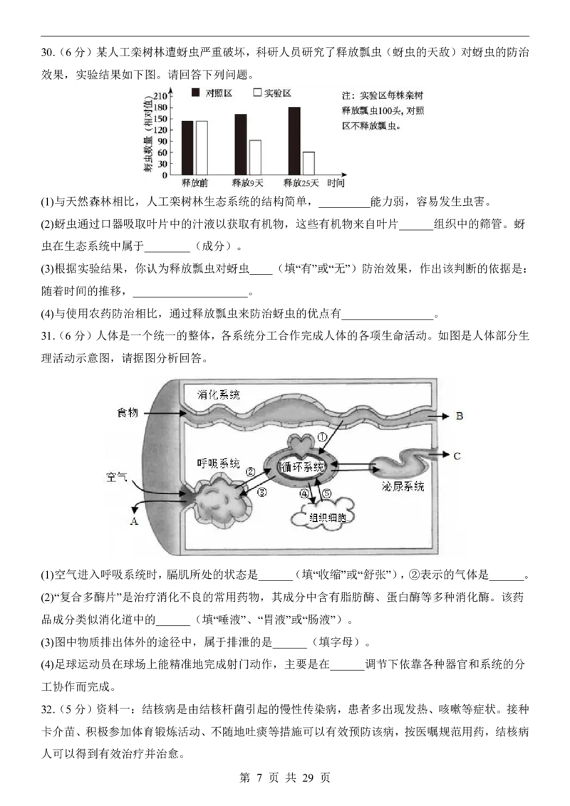 生物(福建卷)_中考押题2026《中考押题》系列（9科全套实时更新中）_2026版中考《考前押测卷》地区版（地生）_2026《生物中考&bull;考前押题卷》地区版