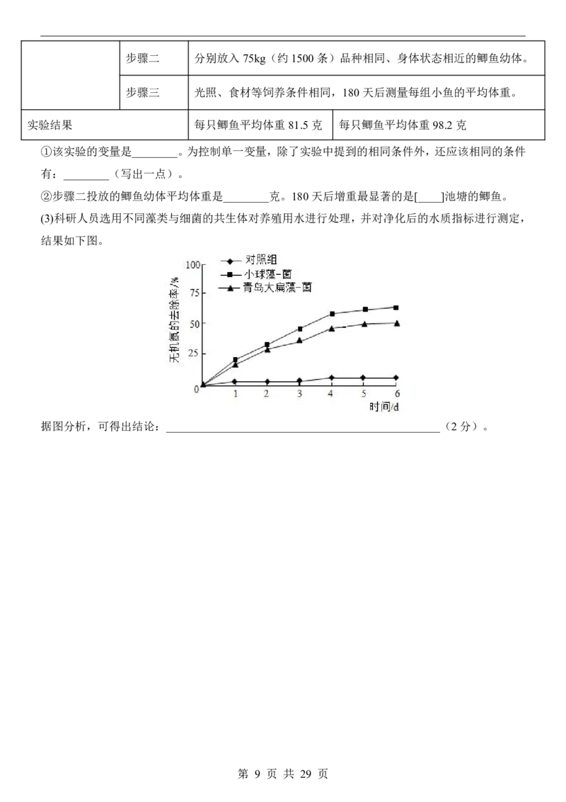 生物(福建卷)_中考押题2026《中考押题》系列（9科全套实时更新中）_2026版中考《考前押测卷》地区版（地生）_2026《生物中考&bull;考前押题卷》地区版