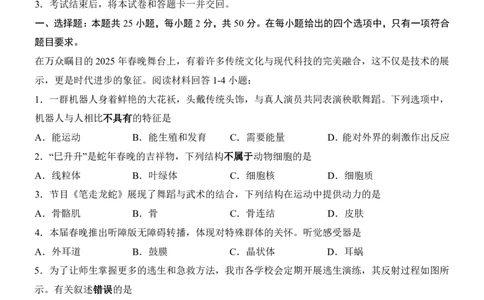 生物(福建卷)_中考押题2026《中考押题》系列（9科全套实时更新中）_2026版中考《考前押测卷》地区版（地生）_2026《生物中考&bull;考前押题卷》地区版
