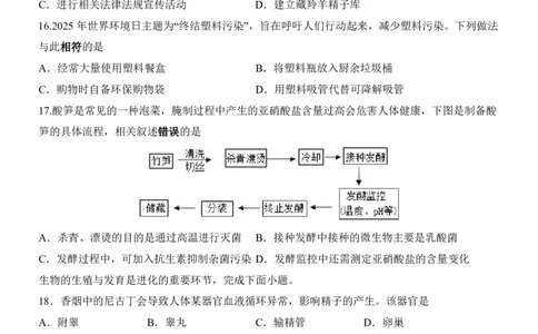 生物(福建卷)_中考押题2026《中考押题》系列（9科全套实时更新中）_2026版中考《考前押测卷》地区版（地生）_2026《生物中考&bull;考前押题卷》地区版