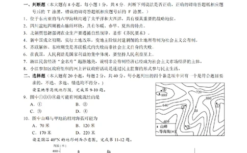 社会卷-2603浙江省初中名校发展共同体3月一模_中考押题2026《中考押题》系列（9科全套实时更新中）_浙江2026版中考《浙江一模二模》多地区全套（浙江）