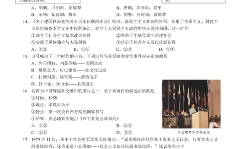 社会卷-2603浙江省初中名校发展共同体3月一模_中考押题2026《中考押题》系列（9科全套实时更新中）_浙江2026版中考《浙江一模二模》多地区全套（浙江）