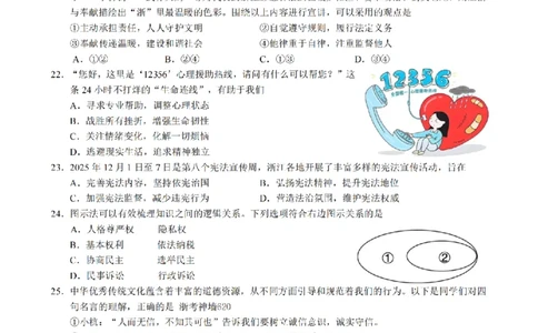 社会卷-2603浙江省初中名校发展共同体3月一模_中考押题2026《中考押题》系列（9科全套实时更新中）_浙江2026版中考《浙江一模二模》多地区全套（浙江）