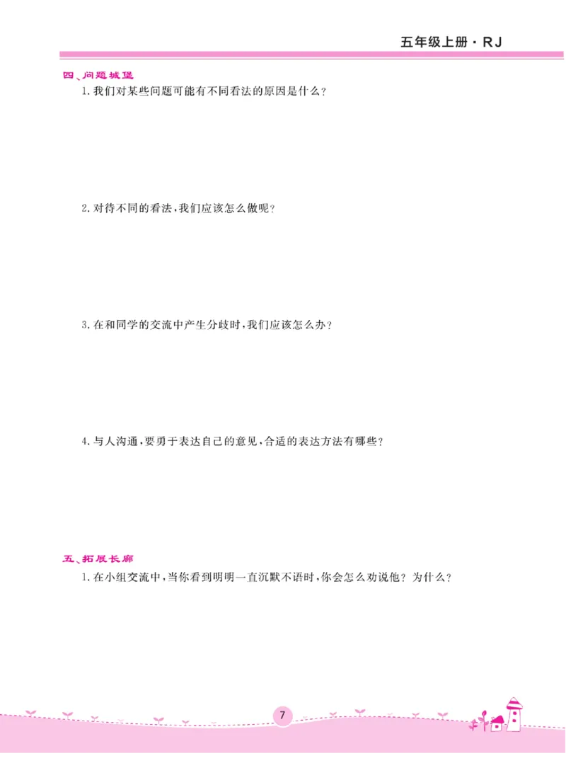 名校练+考五年级上册道德与法治部编版_A493小学道法_人教版小学道德与法治教学资源包_小学道法（预习复习资料大礼包）_《名校练加考》（试卷+每课一练）