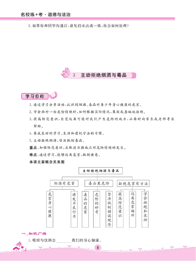 名校练+考五年级上册道德与法治部编版_A493小学道法_人教版小学道德与法治教学资源包_小学道法（预习复习资料大礼包）_《名校练加考》（试卷+每课一练）
