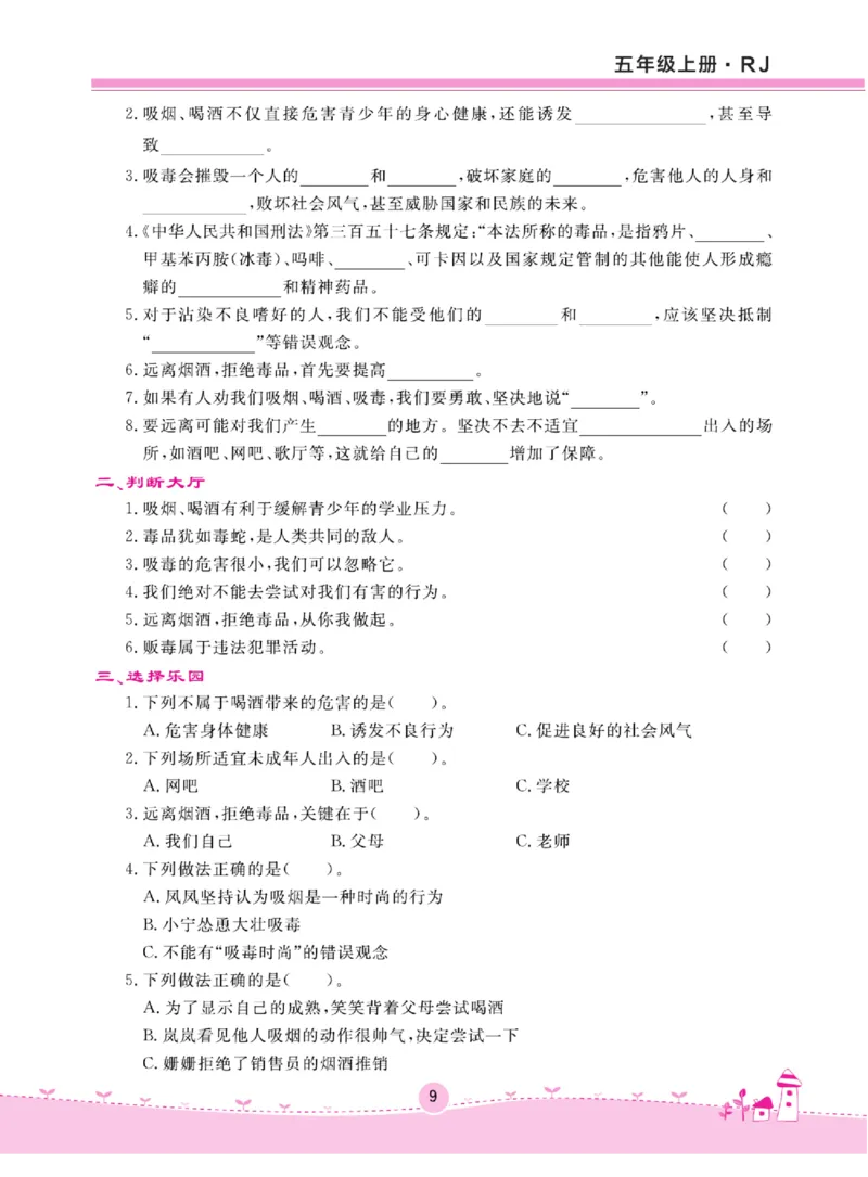 名校练+考五年级上册道德与法治部编版_A493小学道法_人教版小学道德与法治教学资源包_小学道法（预习复习资料大礼包）_《名校练加考》（试卷+每课一练）