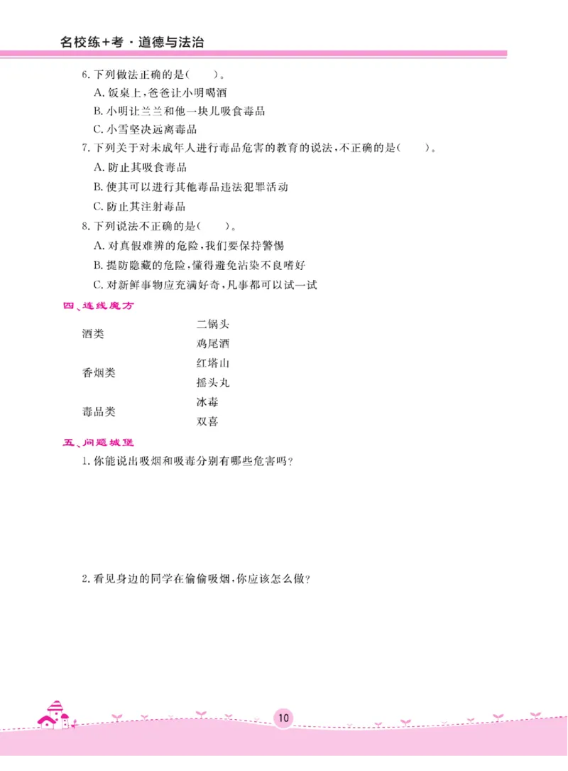 名校练+考五年级上册道德与法治部编版_A493小学道法_人教版小学道德与法治教学资源包_小学道法（预习复习资料大礼包）_《名校练加考》（试卷+每课一练）