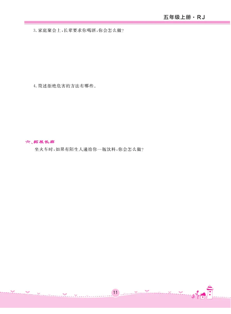 名校练+考五年级上册道德与法治部编版_A493小学道法_人教版小学道德与法治教学资源包_小学道法（预习复习资料大礼包）_《名校练加考》（试卷+每课一练）