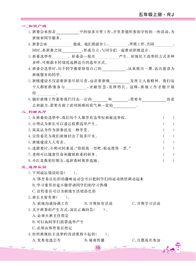 名校练+考五年级上册道德与法治部编版_A493小学道法_人教版小学道德与法治教学资源包_小学道法（预习复习资料大礼包）_《名校练加考》（试卷+每课一练）